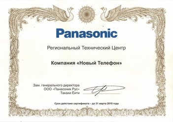 Региональный Технический Центр по АТС Panasonic